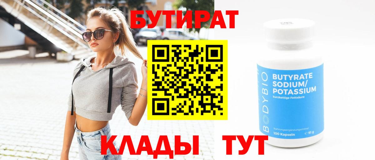 БУТИРАТ оксана  Вход с VPN  Тобольск 