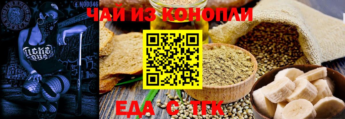 Cannafood конопля Тобольск