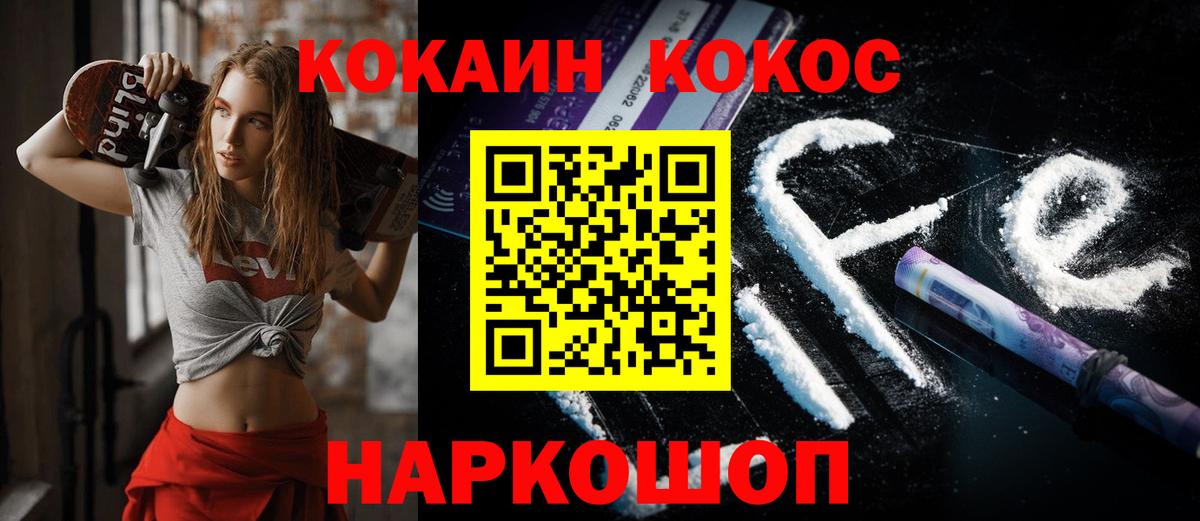 КОКАИН FishScale  Вход с VPN  Тобольск  Cocaine Fish Scale 