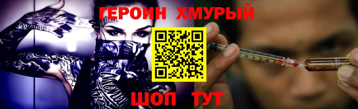 ГЕРОИН VHQ Тобольск