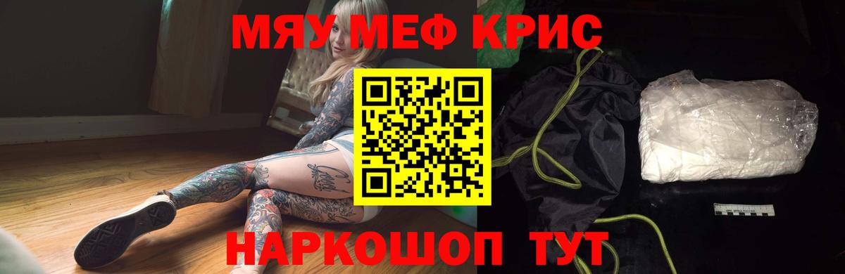 Меф кристаллы Тобольск