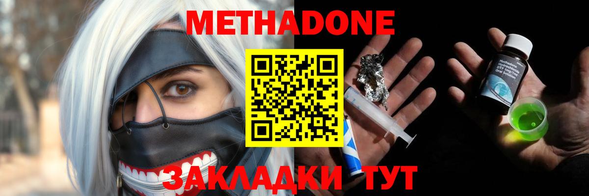 МЕТАДОН кристалл  Метадон methadone  Вход с VPN  Тобольск 