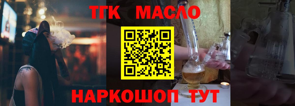 Тобольск  Дистиллят ТГК жижа  Вход с VPN  Дистиллят ТГК вейп 